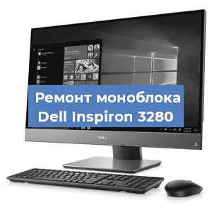 Замена разъема питания на моноблоке Dell Inspiron 3280 в Нижнем Новгороде